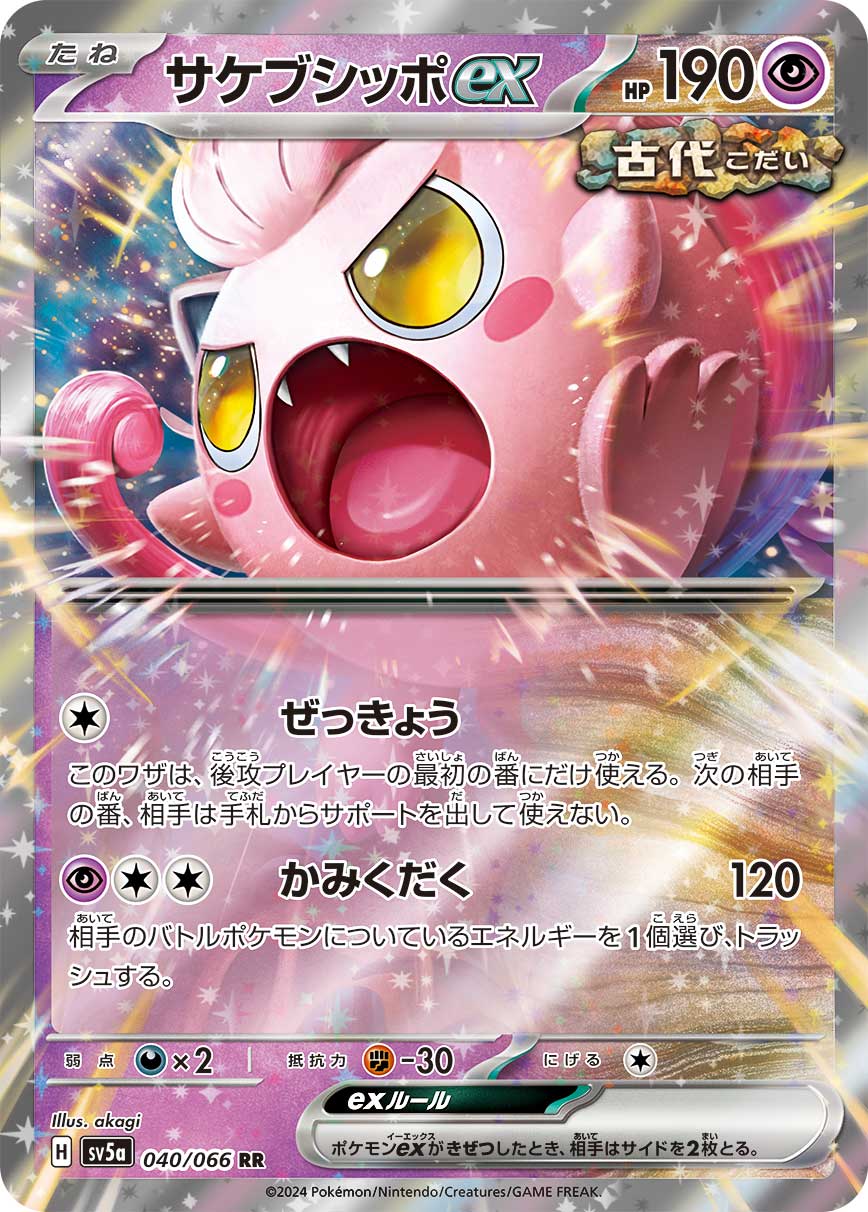 Scream Tail ex (RR)
