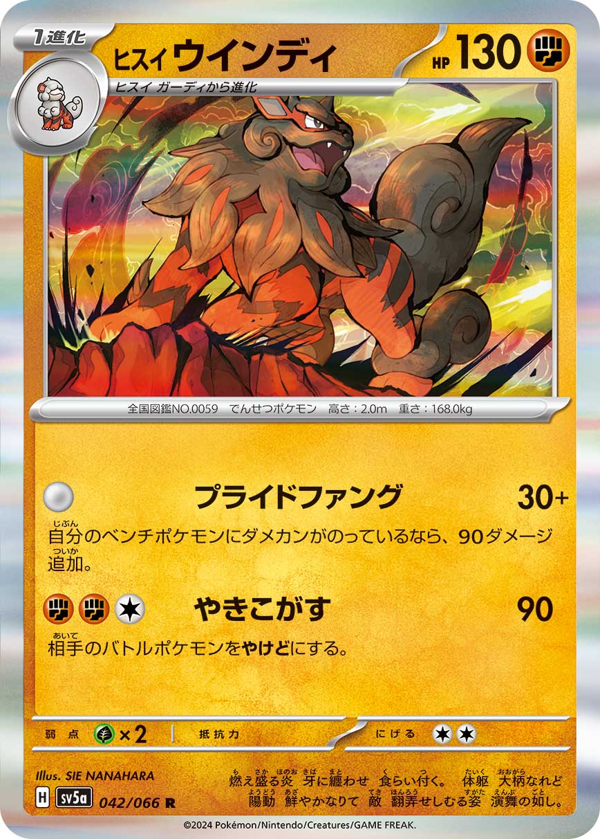 ヒスイウインディ(R) {PK-SV5a-042R}