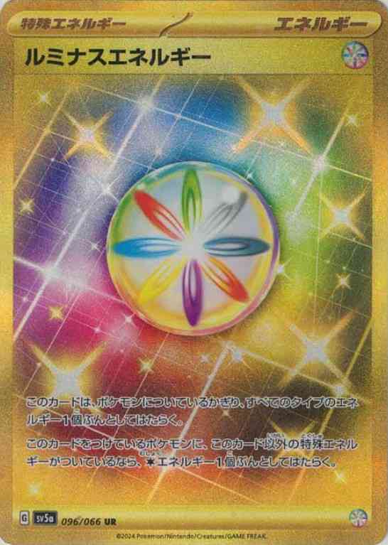 ルミナスエネルギー(UR) {PK-SV5a-096UR}