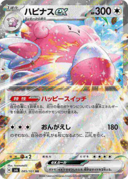 Blissey ex (RR)
