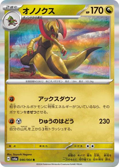 Haxorus (R)