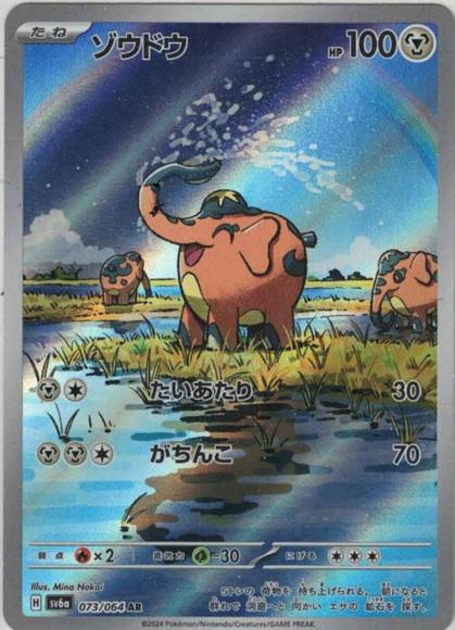 ゾウドウ(AR)