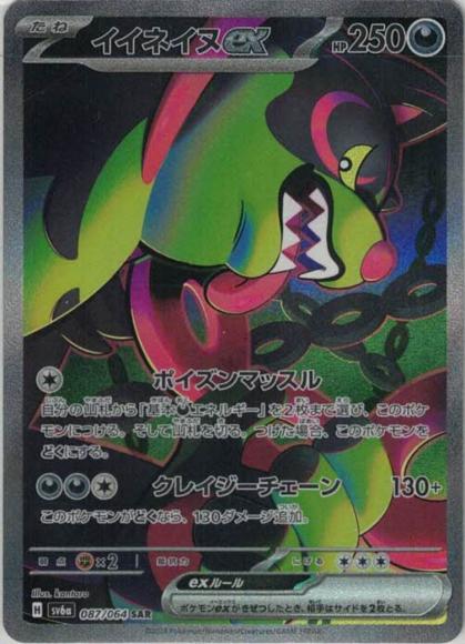 イイネイヌex(SAR)