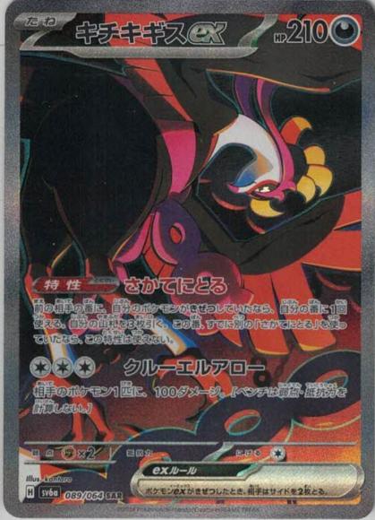 キチキギスex(SAR)