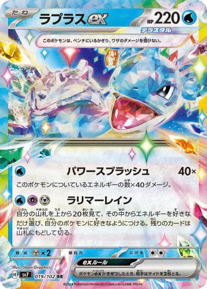Lapras ex (RR)