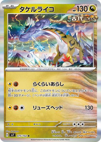 Raging Bolt (R)