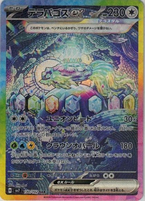 テラパゴスex(SAR) {PK-SV7-130SAR}