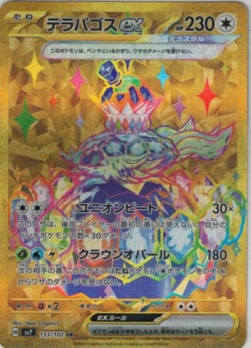 テラパゴスex(UR) {PK-SV7-133UR}
