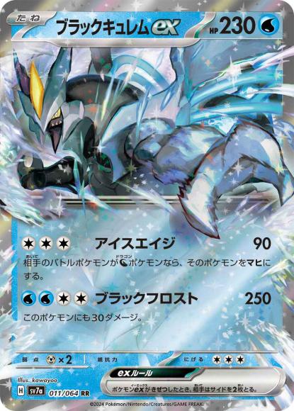 Black Kyurem ex (RR)