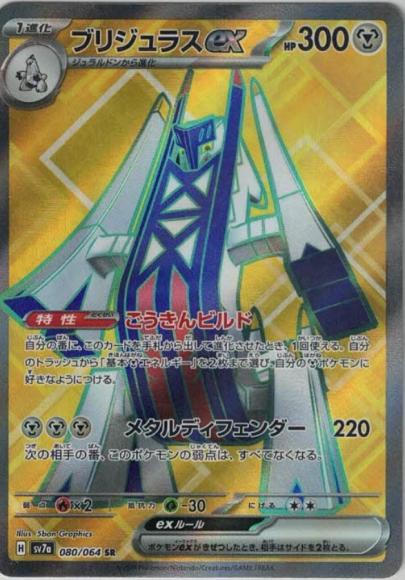 ブリジュラスex(SR)