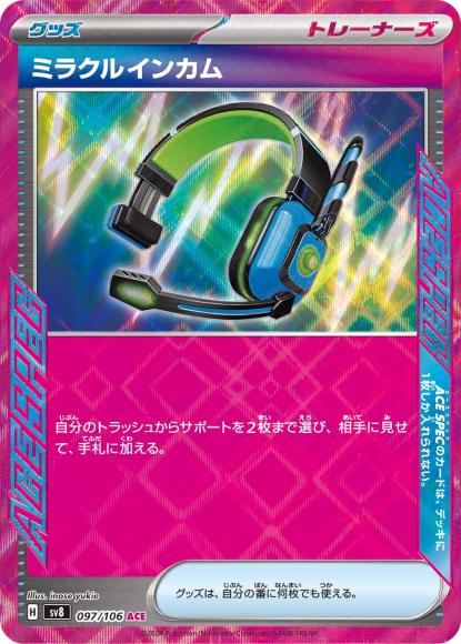 Miracle Intercom (ACE)