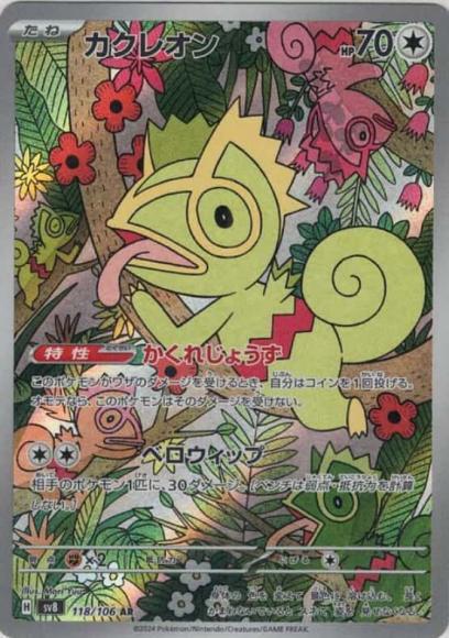 カクレオン(AR)