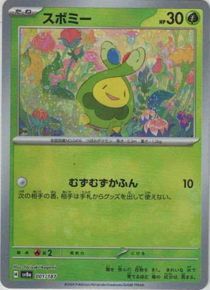 スボミー(マスターボールミラー）