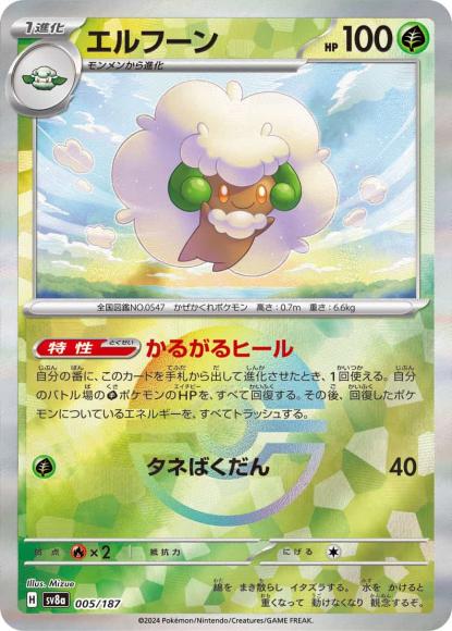 Whimsicott (Mirror Holo)