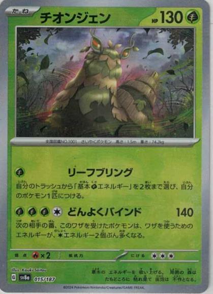 Wo-Chien (Master Ball Mirror Holo)
