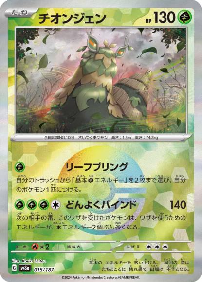 Wo-Chien (Mirror Holo)