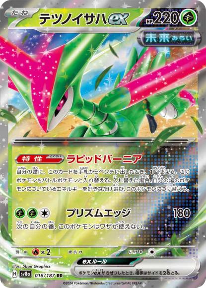 テツノイサハex {PK-SV8a-016RR}