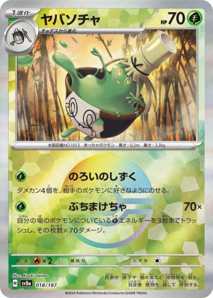 Sinistcha (Mirror Holo)