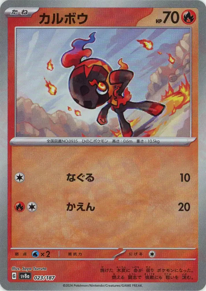 カルボウ(マスターボールミラー）