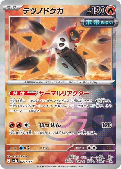 Iron Moth (Mirror Holo)
