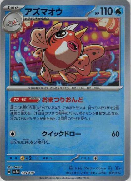 アズマオウ(マスターボールミラー）