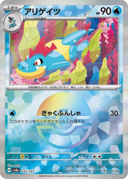 Croconaw (Mirror Holo)