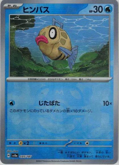 Feebas (Master Ball Mirror Holo)