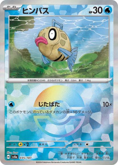Feebas (Mirror Holo)