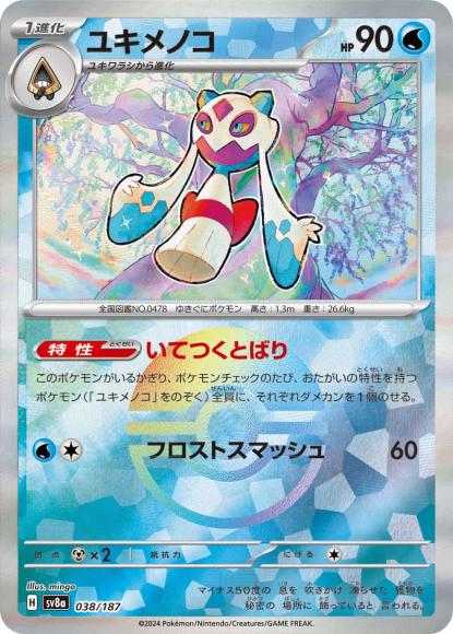 Froslass (Mirror Holo)