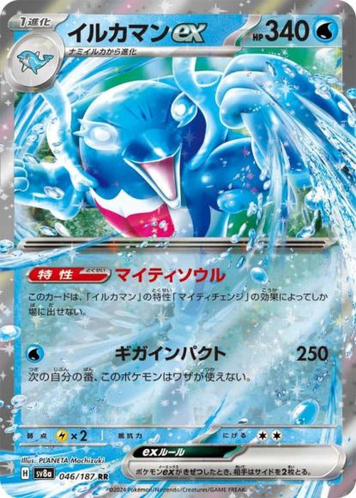 イルカマンex {PK-SV8a-046RR}