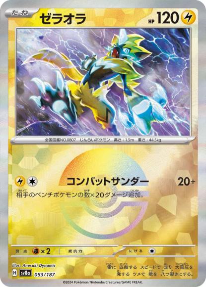 Zeraora (Mirror)