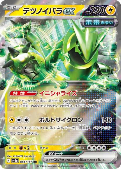 テツノイバラex {PK-SV8a-056RR}