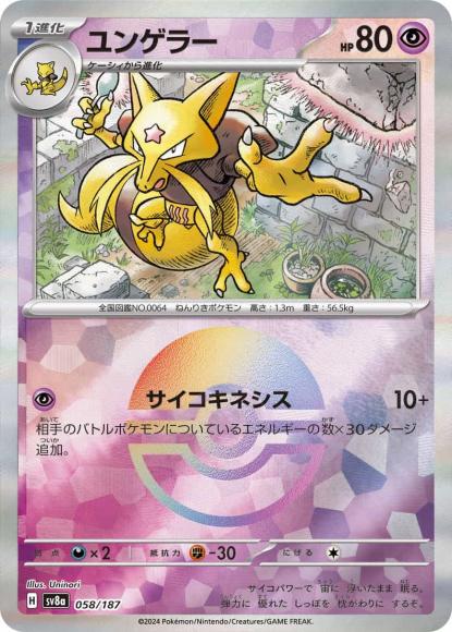 Kadabra (Mirror)