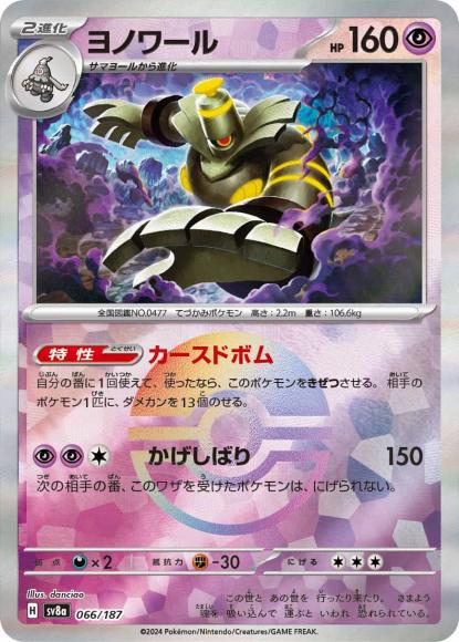 Dusknoir (Mirror)