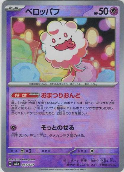Swirlix (Master Ball Mirror)