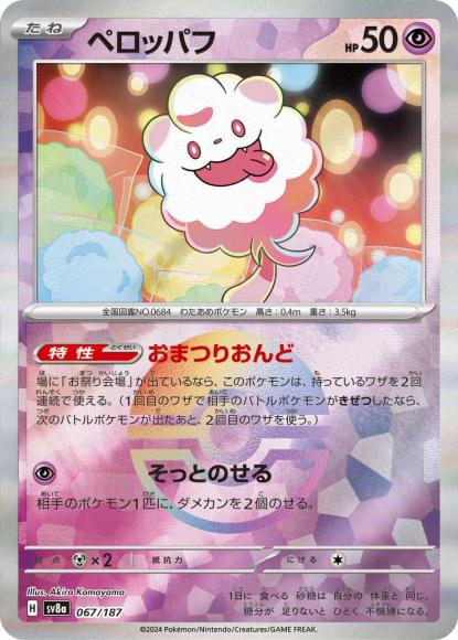 Swirlix (Mirror)