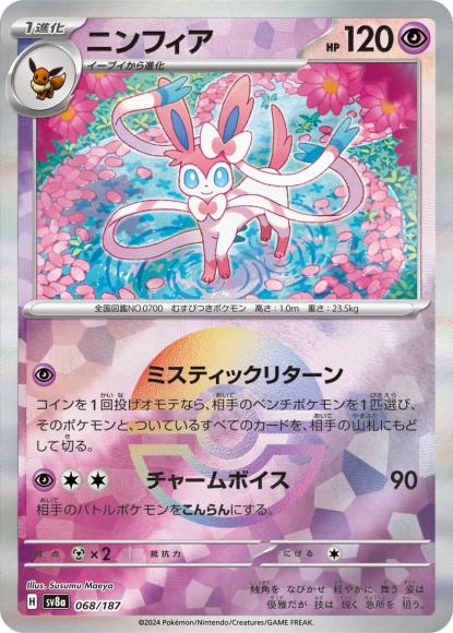 ニンフィア(ミラー）