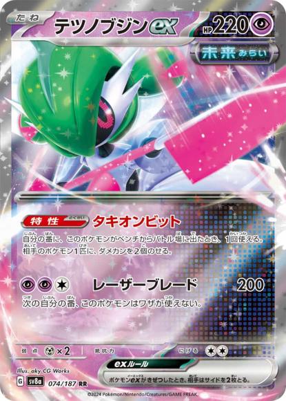 テツノブジンex {PK-SV8a-074RR}