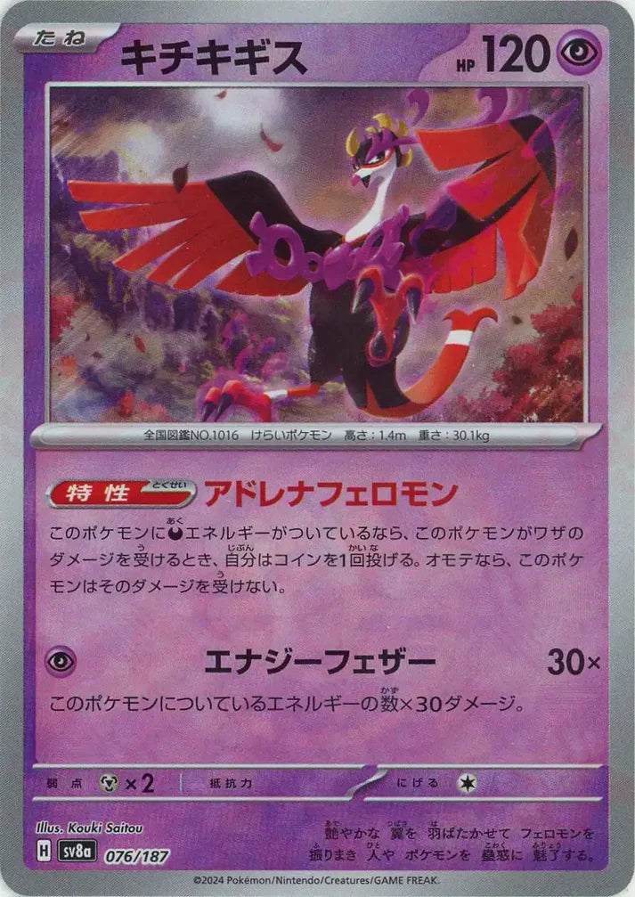 Fezandipiti (Master Ball Mirror)