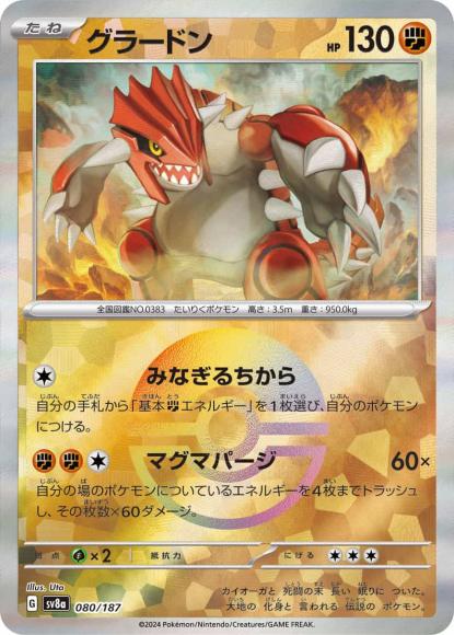 Groudon (Mirror)