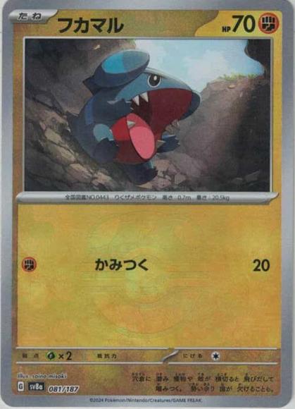 フカマル(マスターボールミラー）