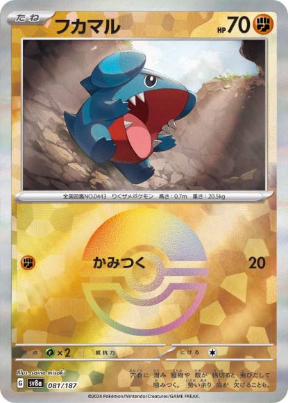Gible (Mirror)