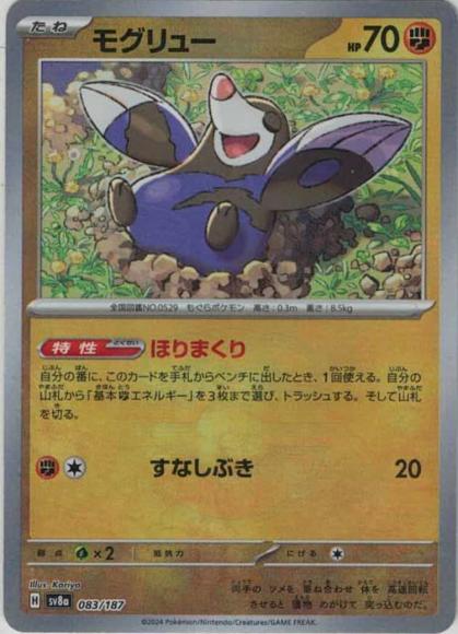 Drilbur (Master Ball Mirror)