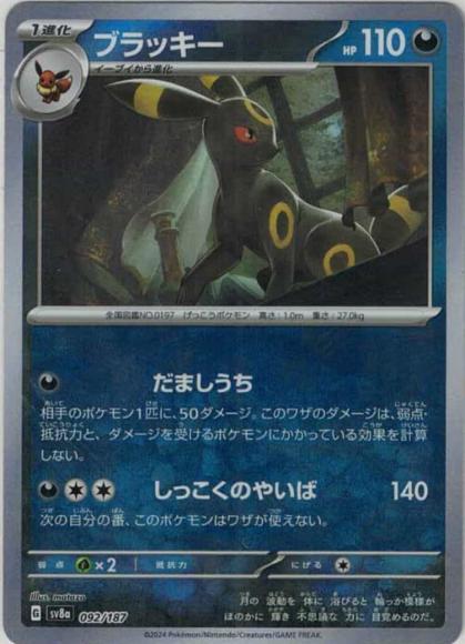 ブラッキー(マスターボールミラー）
