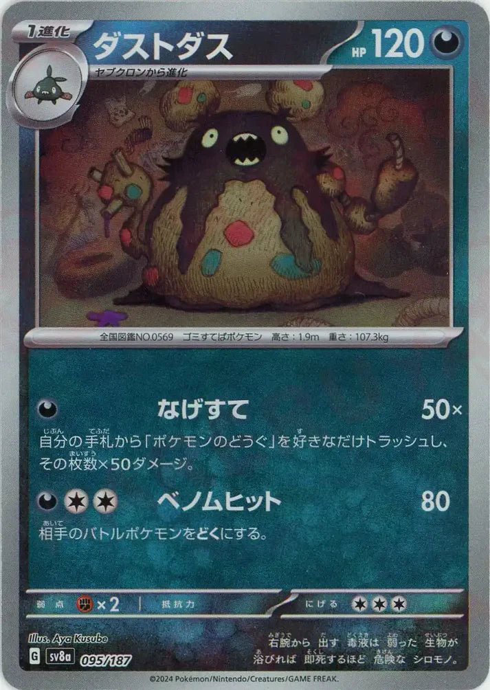 Garbodor (Master Ball Mirror)