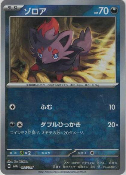 Zorua (Master Ball Mirror)