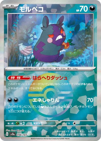 Morpeko (Mirror)