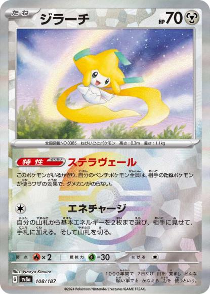 Jirachi (Mirror)