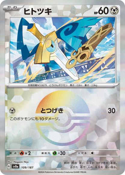 Honedge (Mirror)