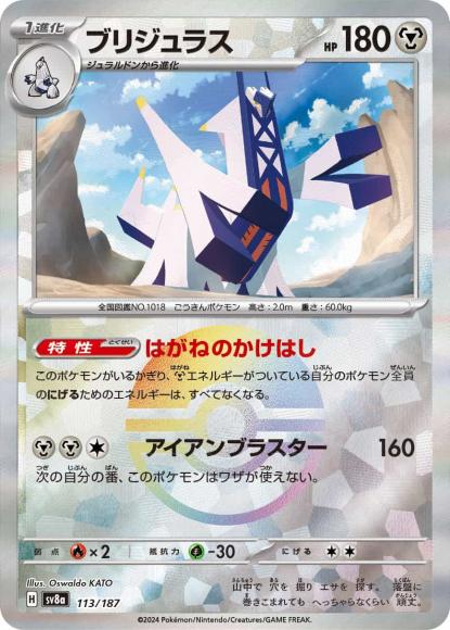 Archaludon (Mirror)
